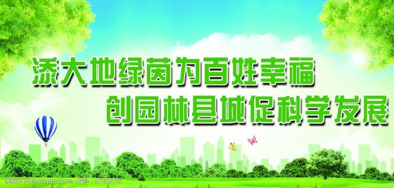 绿植标语城市生态建设宣传
