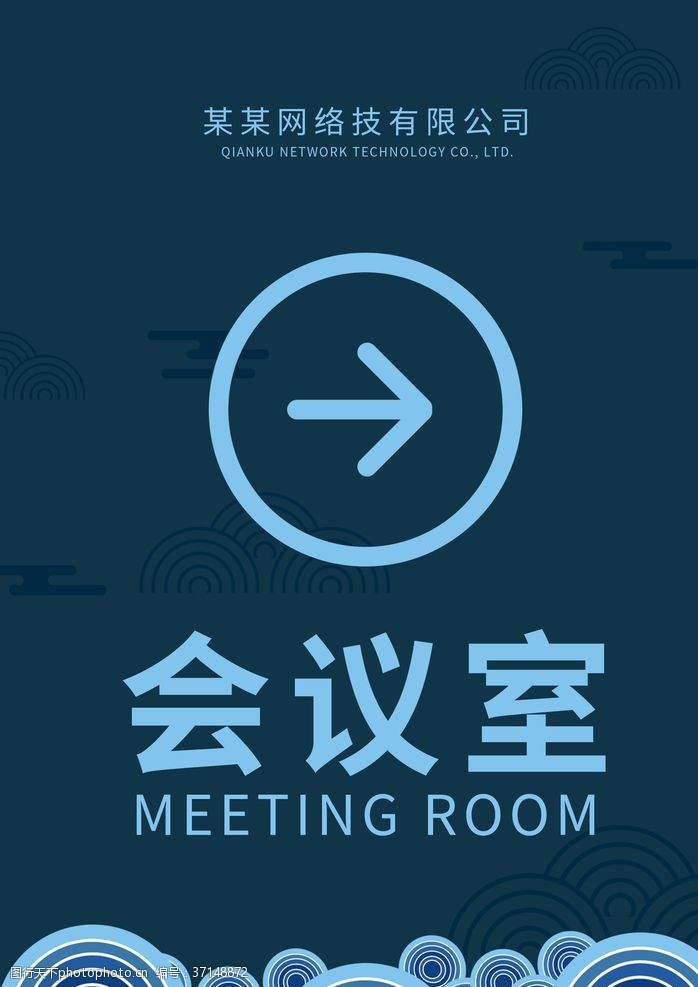 新中式路引创意新中式会议室指示牌