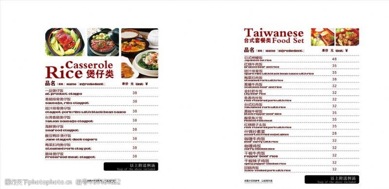 川味餐厅港式菜单