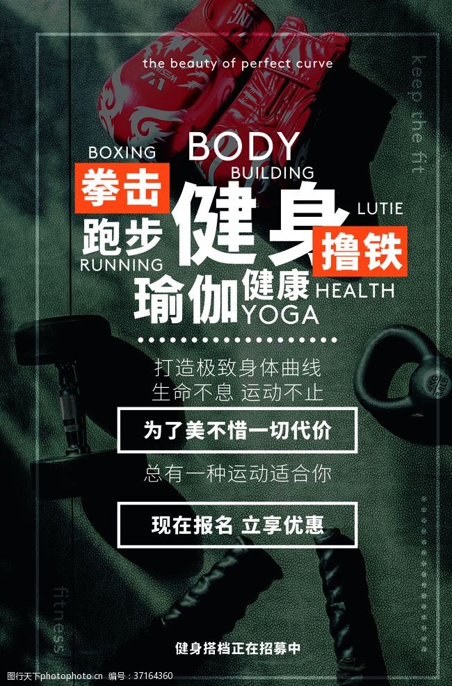 拳击肌肉健身瑜伽海报