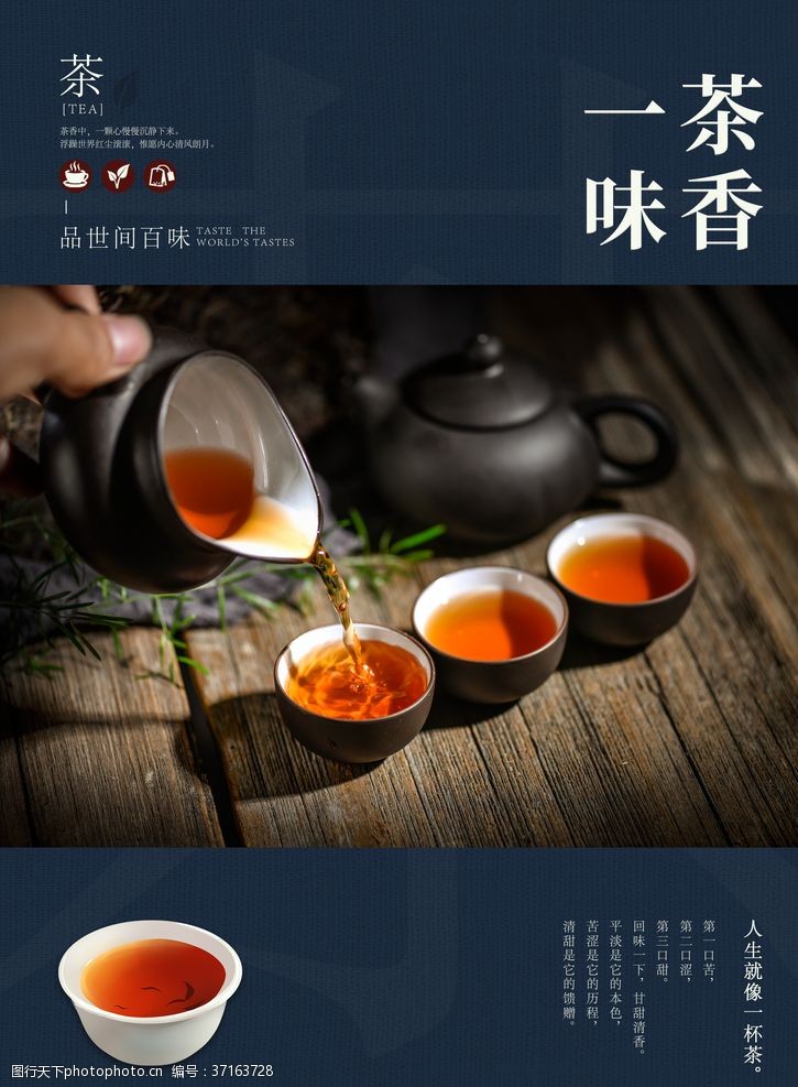 茶道人生品茶