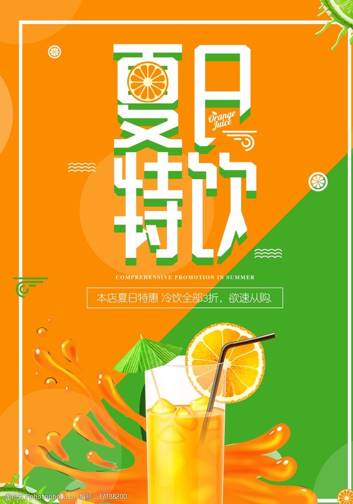 创意柠檬广告清新夏日冰饮