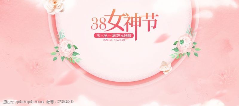 女王节首页淘宝天猫38女神节粉色海报