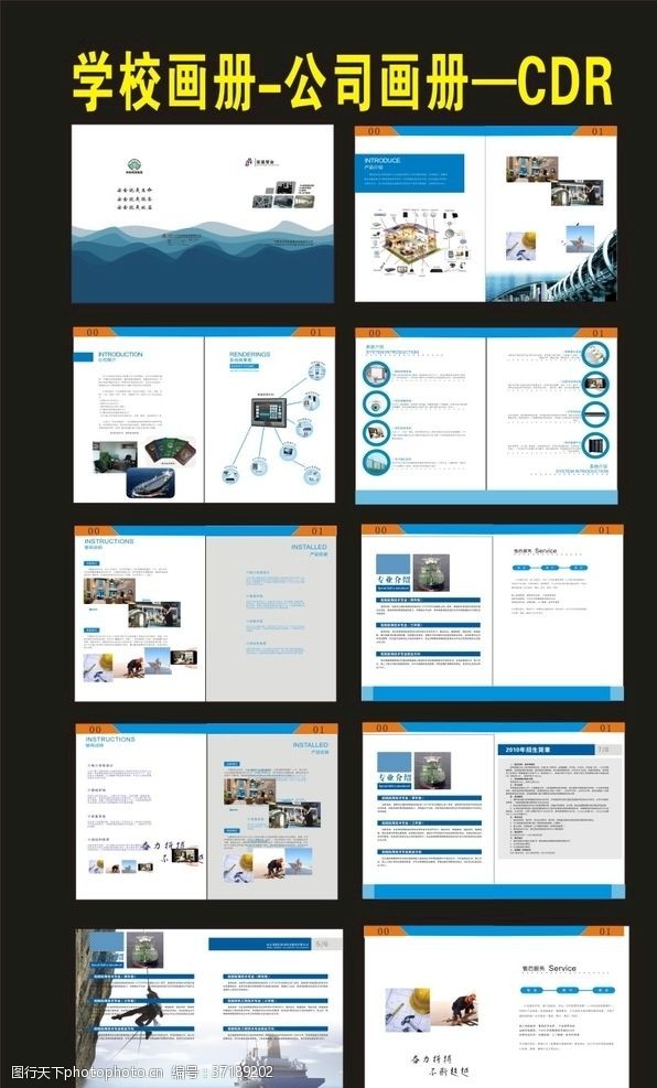商务封面学校画册企业画册经典
