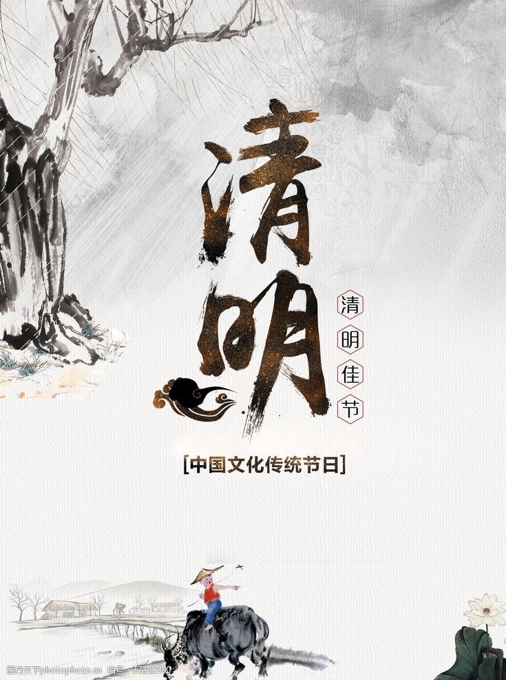清明节页面中国文化传统节日