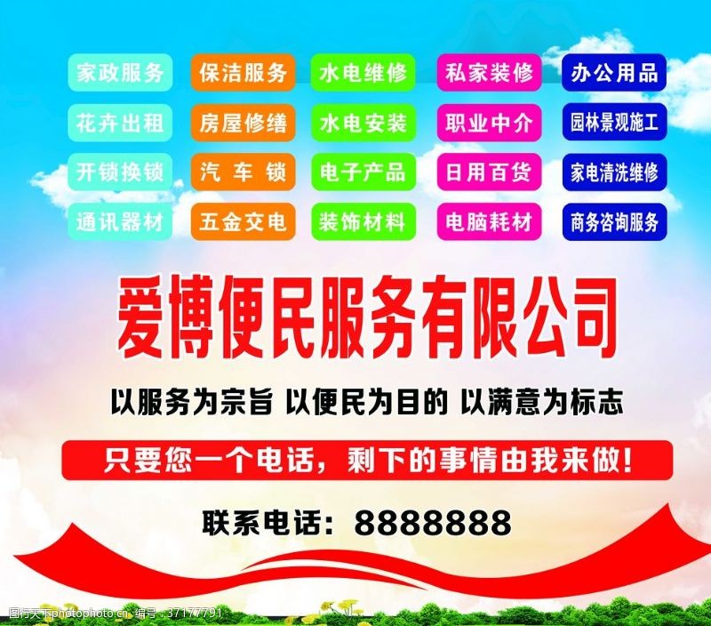 便民服务中心便民服务经营范围