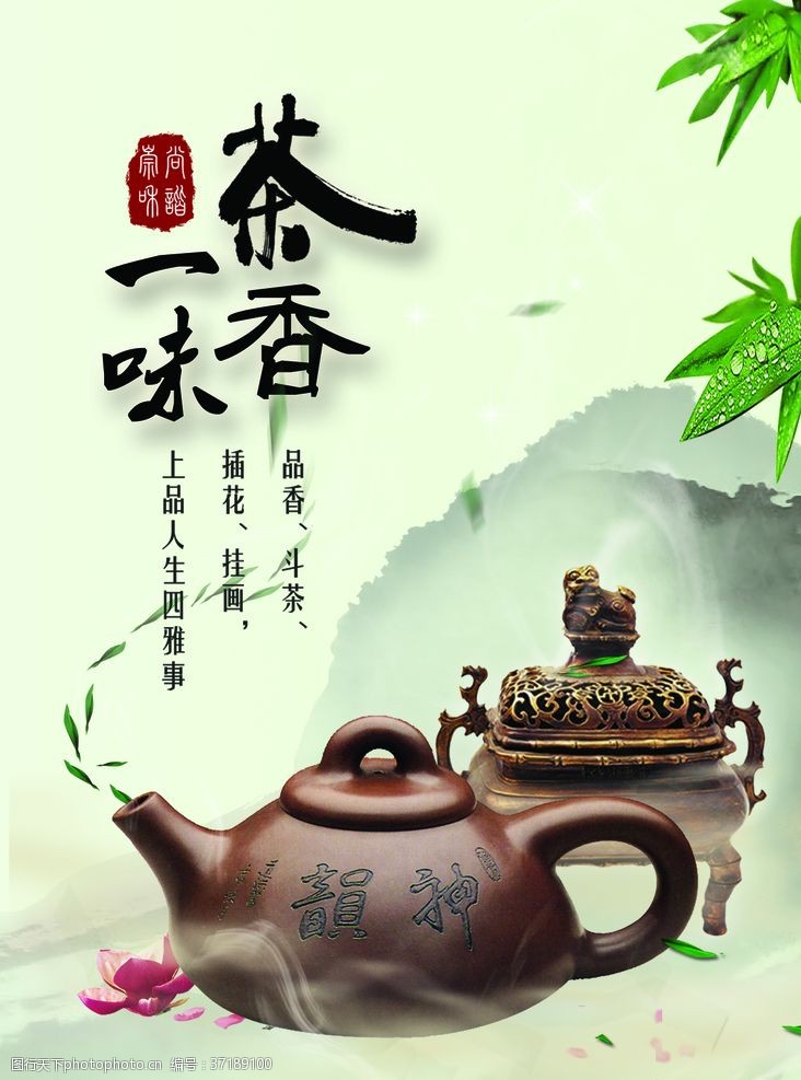 春茶新茶茶海报