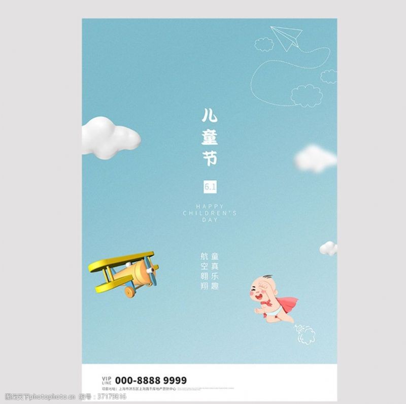 幼儿园演出儿童节飞机青色创意海报