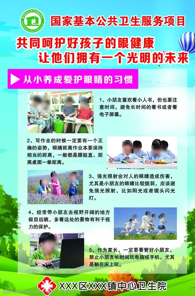 光明的未来共同呵护孩子的眼健康