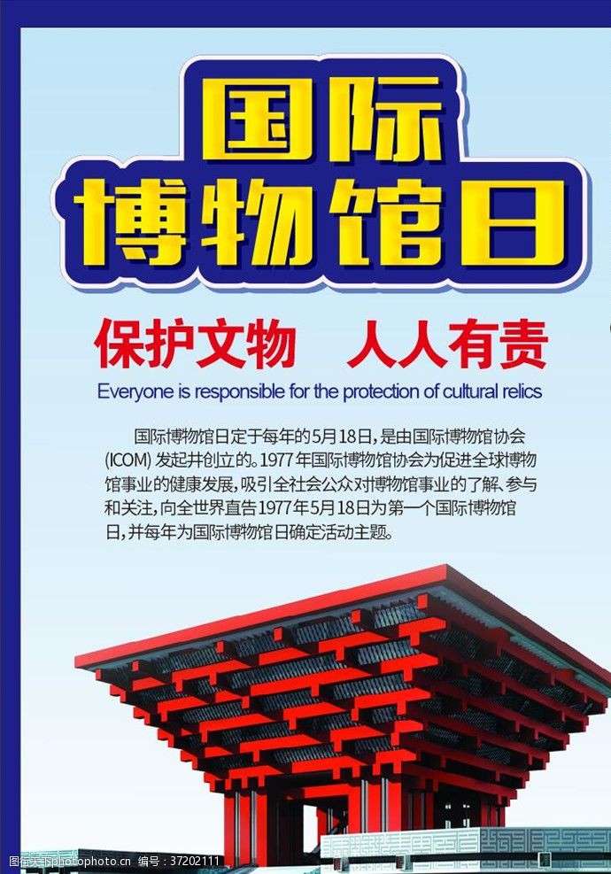 上海世博宣传单国际博物馆日