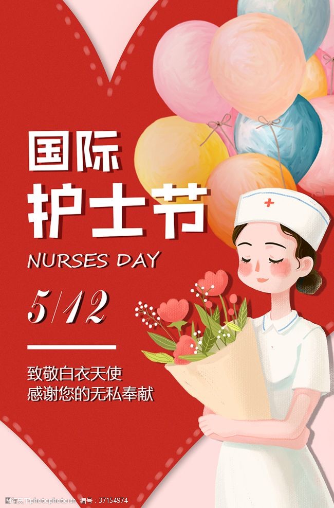 中国医学会红色爱心插画手绘人物护士节海报