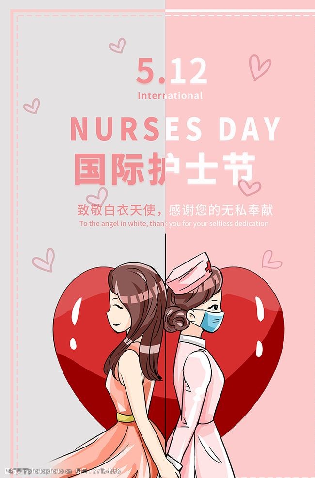 中国医学会护士节护士粉色创意海报