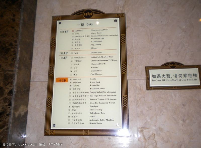 酒店电梯酒店标识系统