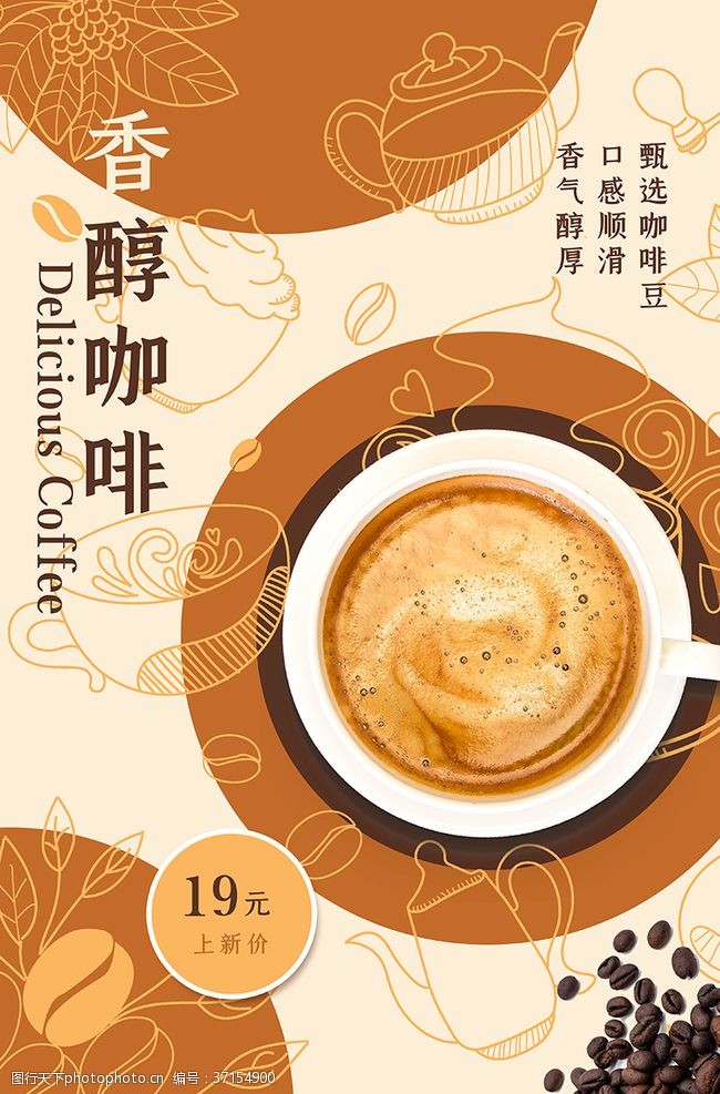 奶茶招贴咖啡类咖色简约风香醇咖啡海报