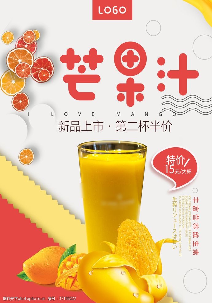创意柠檬广告芒果汁饮品海报