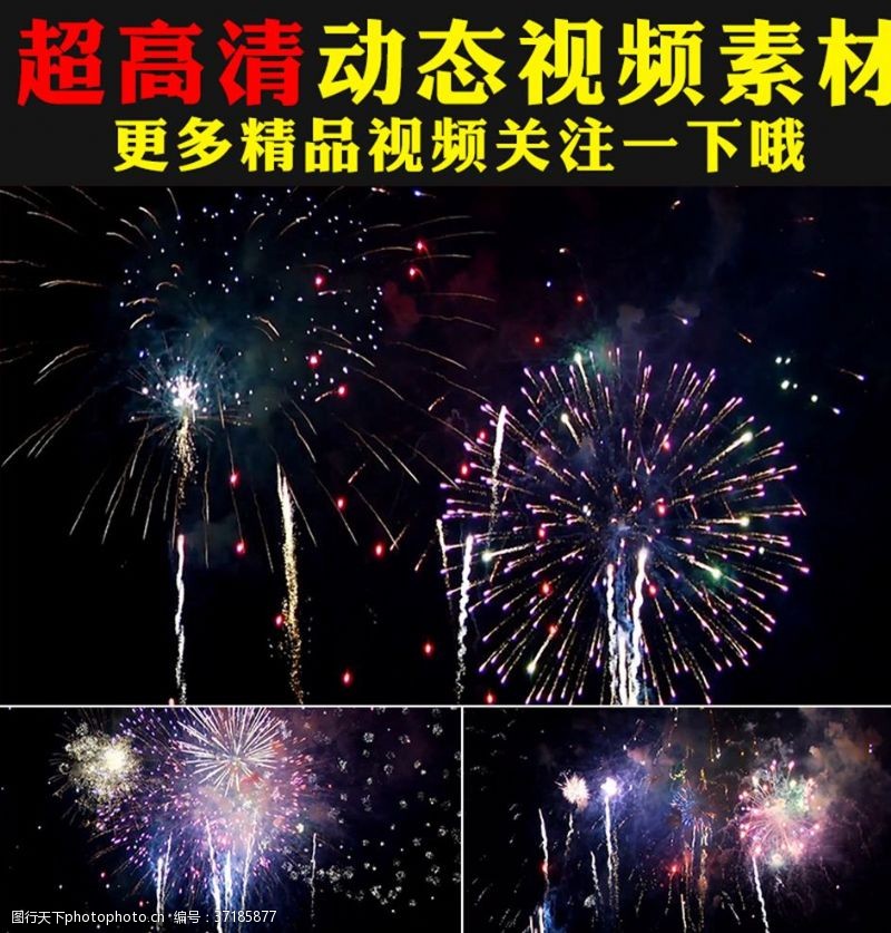 节日庆祝七彩绚丽烟花绽放动态视频素材