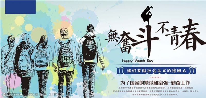 青年节奋斗青年节创意海报