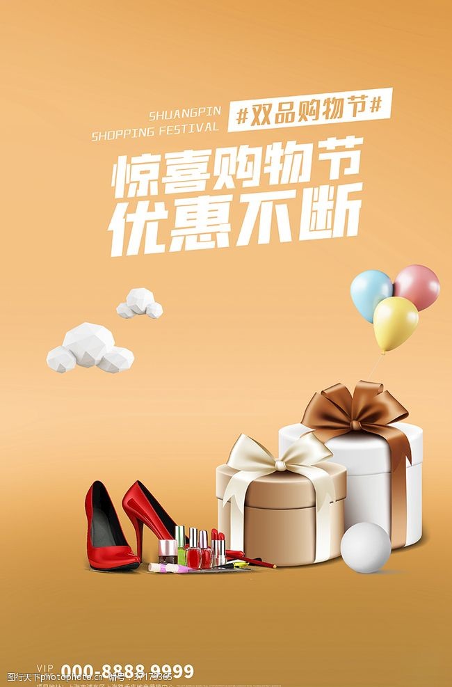礼品广告双拼购物节礼盒橙色创意海报