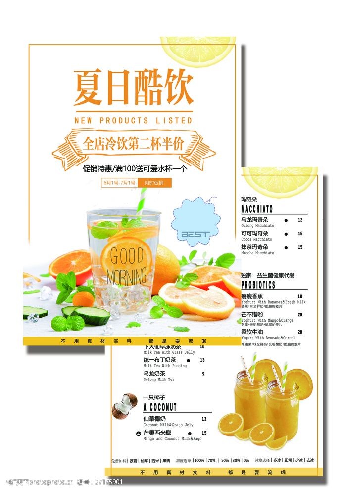 夏天橙汁夏日酷饮菜单宣传单页