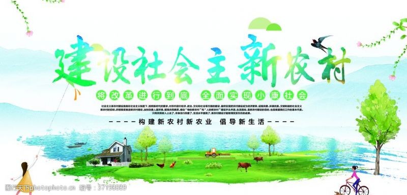 绿色环保新农村建设