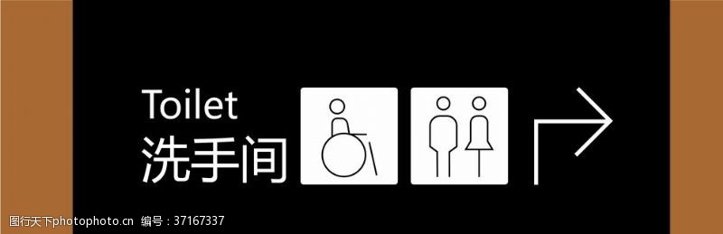 卫生间指示牌洗手间指示牌
