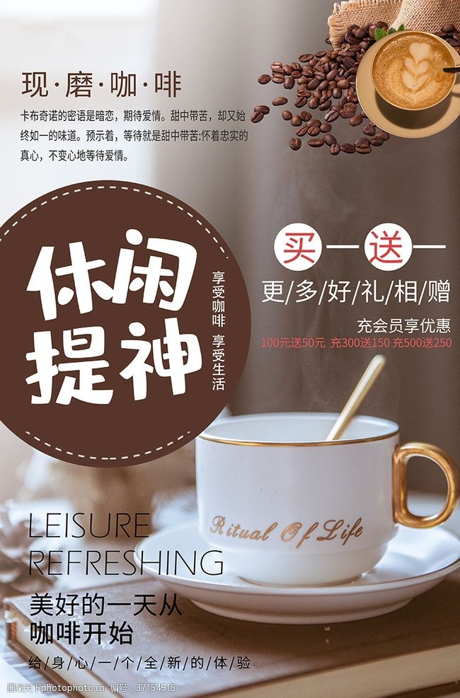 奶茶招贴休闲提神咖啡豆咖啡棕色简约海报