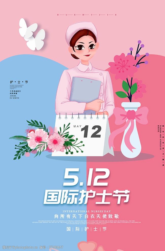 中国医学会512国际护士节蓝清新海报