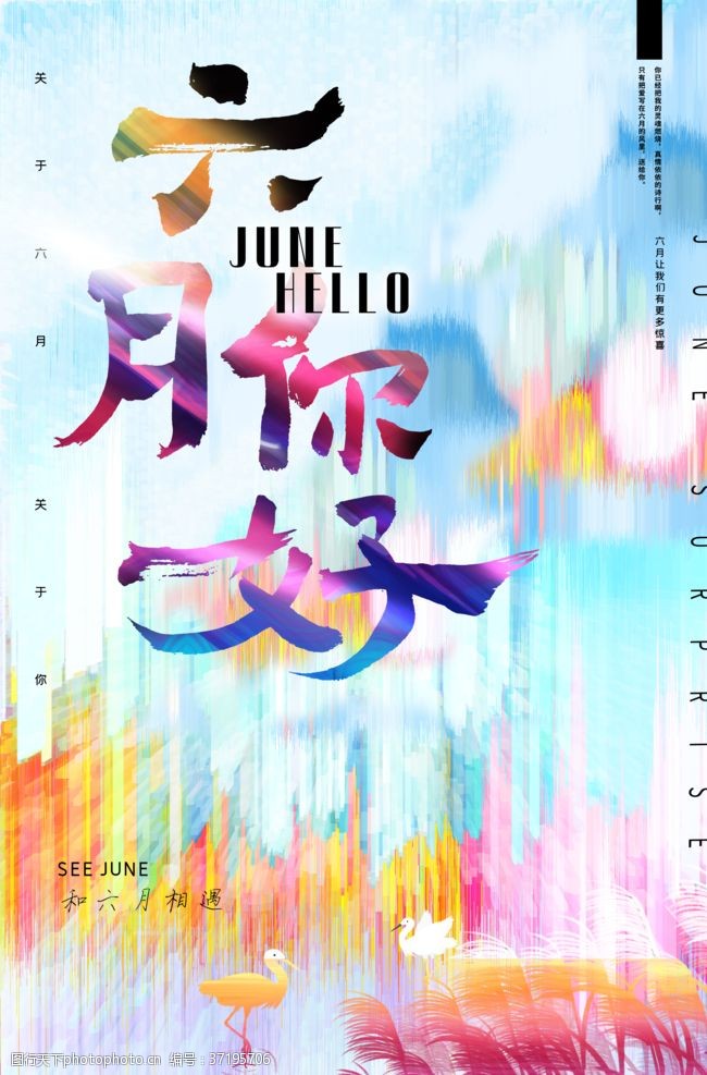 梦想你好公益海报6月你好