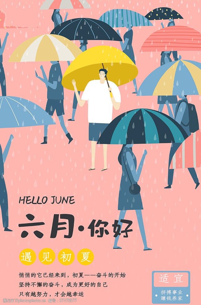 你好六月6月你好下雨行走的人粉色简约海