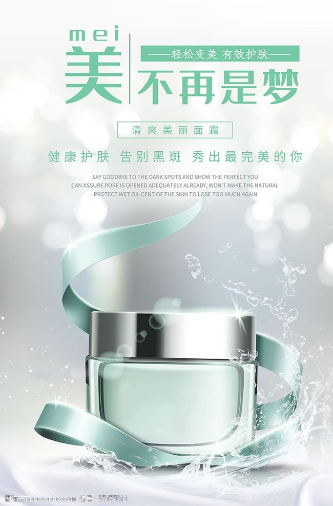 医疗美容产品海报绿色简约时尚风广告护肤