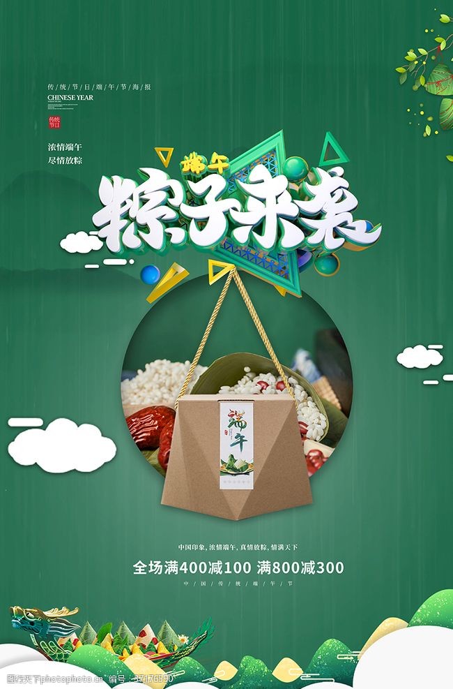 端午节粽子礼盒绿色简约海报