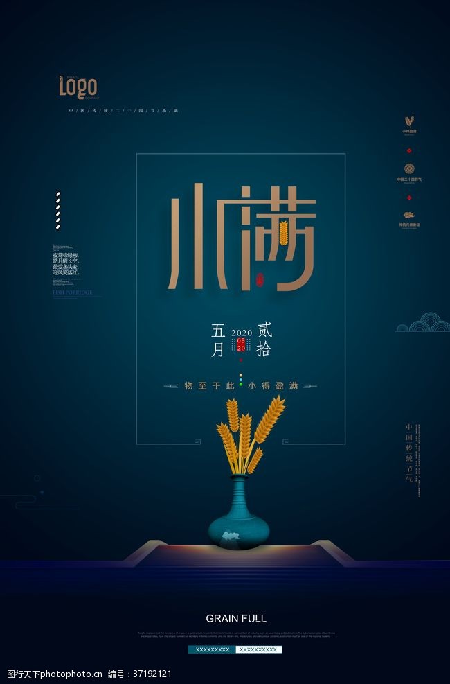 简约小得盈满小满海报