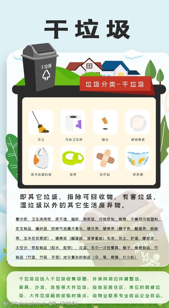 垃圾清理垃圾分类