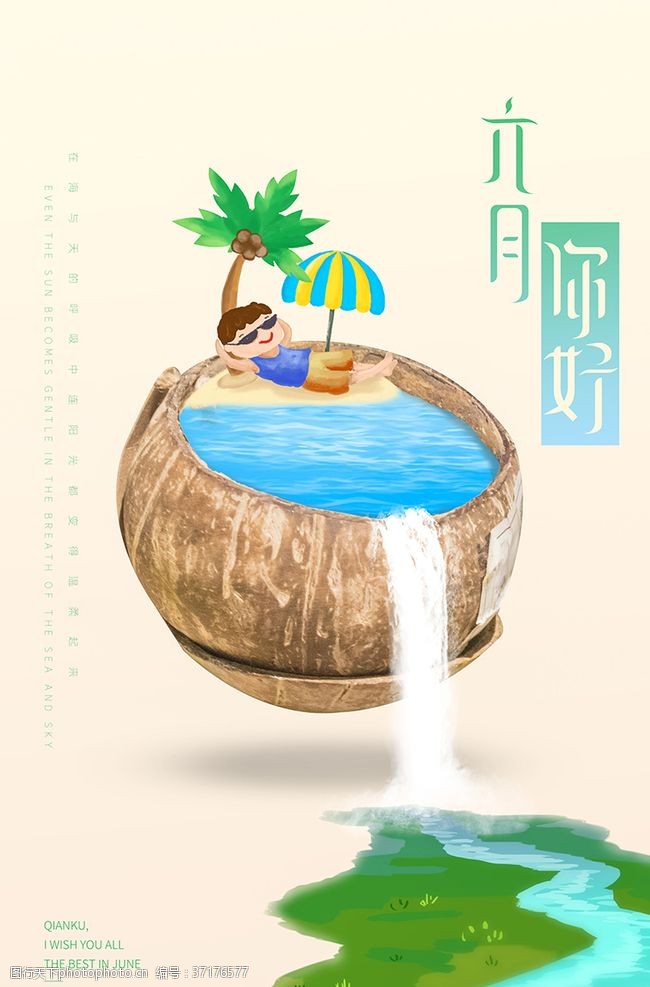 你好六月六月你好沙滩米黄创意合成海报