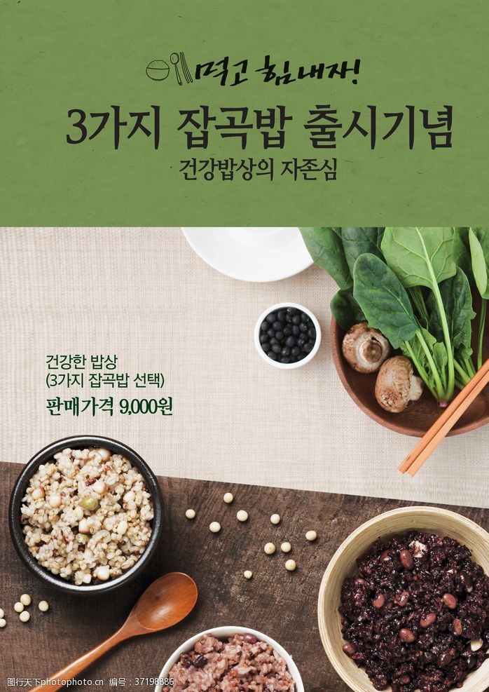 韩国火锅美食海报