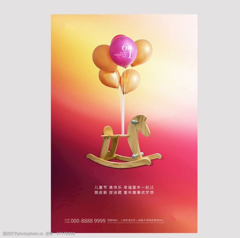 幼儿园演出气球木马黄色简约海报