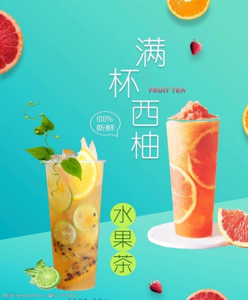 创意柠檬广告水果茶饮品海报