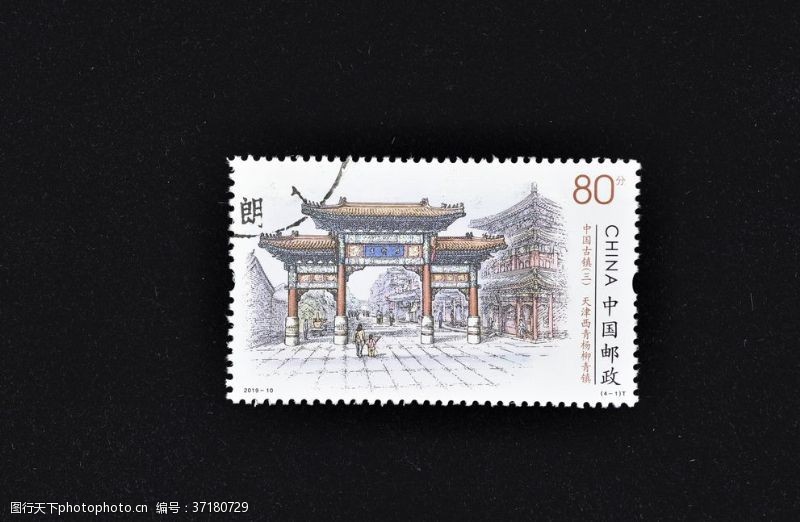 美国邮票天津西青杨柳青镇