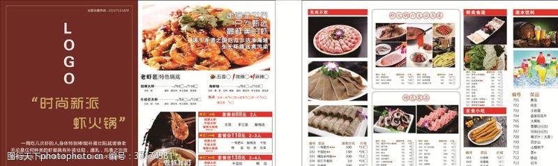 金鸡报喜虾火锅菜单