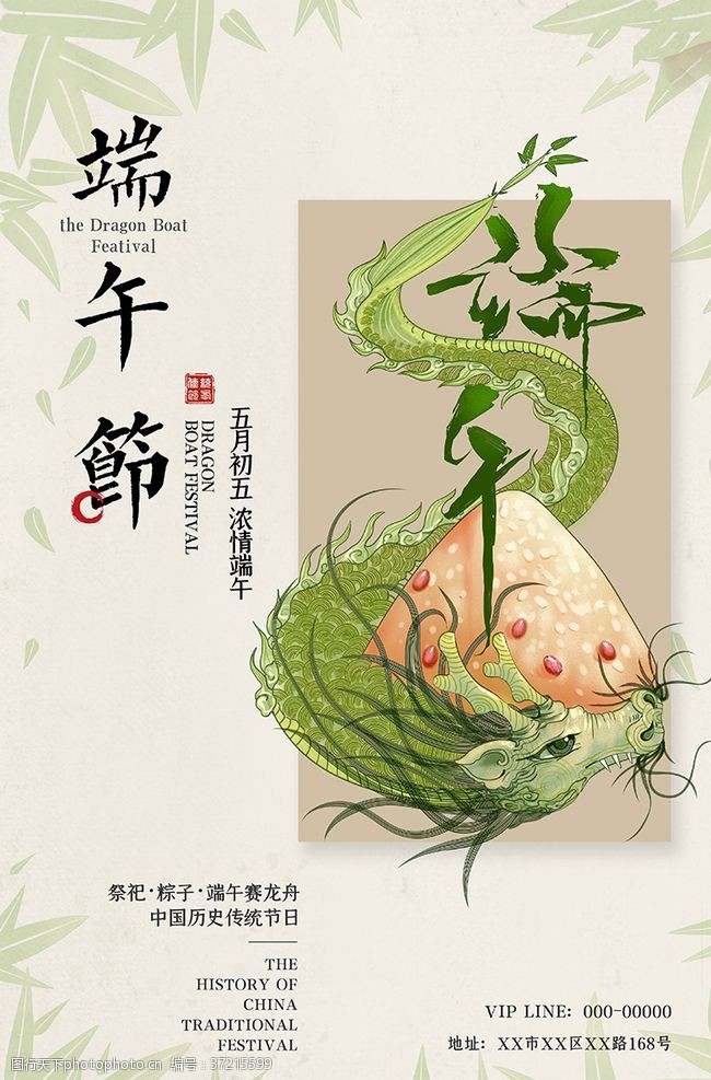 端午节赛龙舟粽子绿色中国风海报