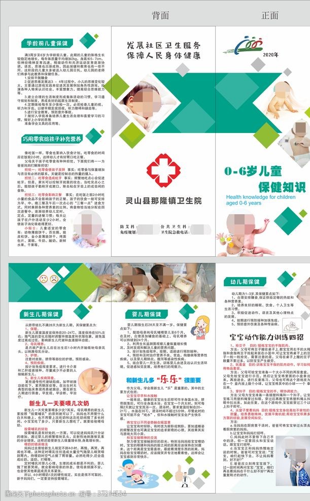 中医三折页儿童保健知识