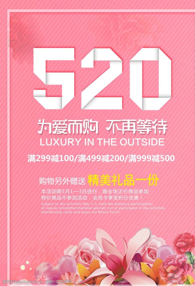 粉色520情人节海报设计