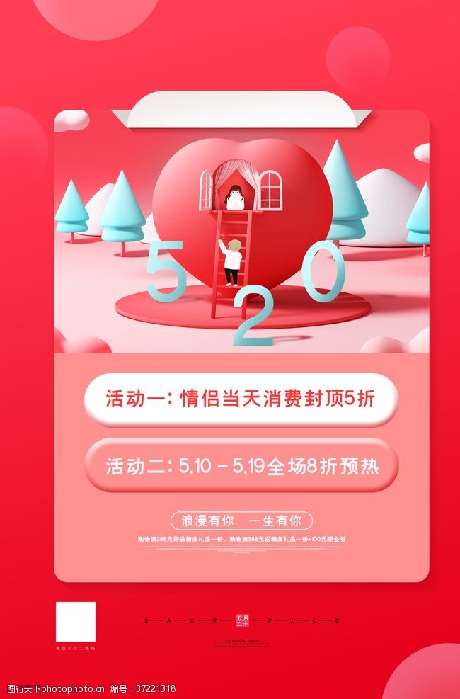 白红联单红色通用520节日宣传海报