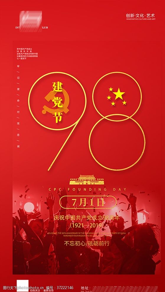 九九建党节喜庆海报设计模板