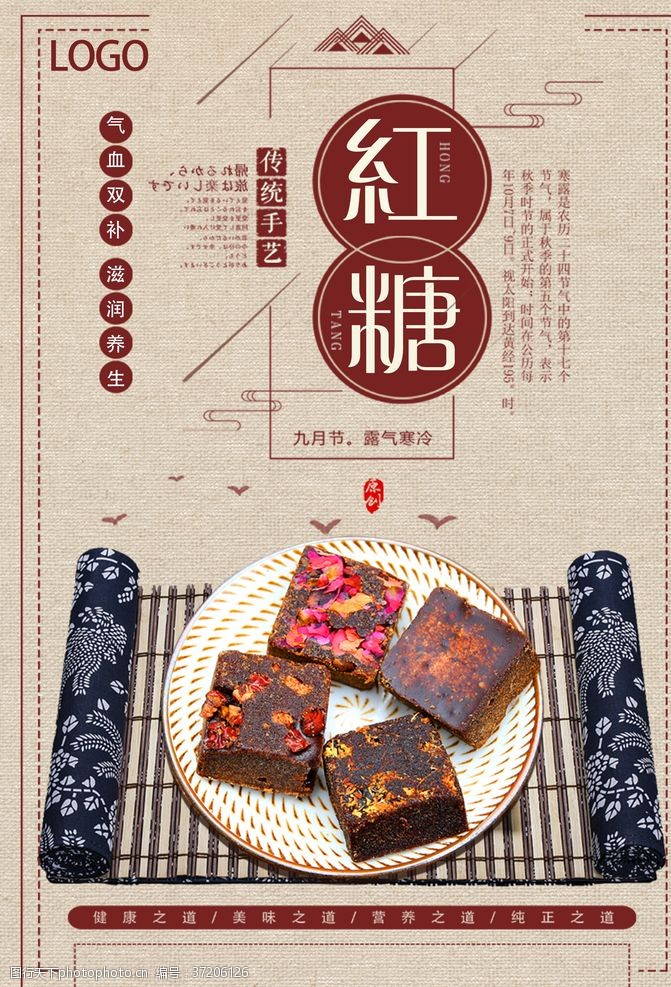 经销简约中国风手工红糖促销海报
