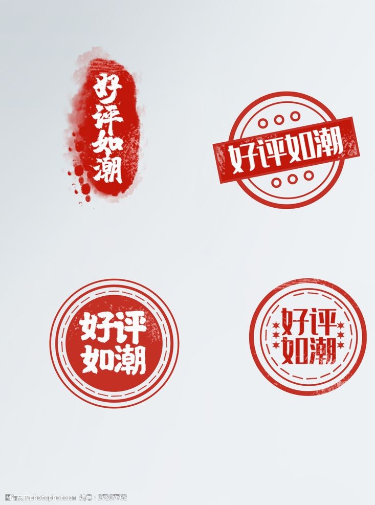赠品图标简约中国风赠品印章促销标签红色