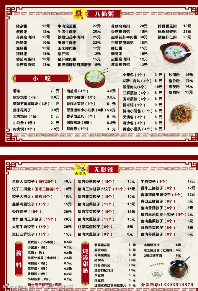 云吞饺子菜单