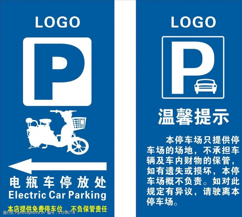 停车场指示停车场温馨提示牌