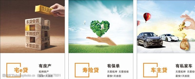 保险海报中国平安企业文化