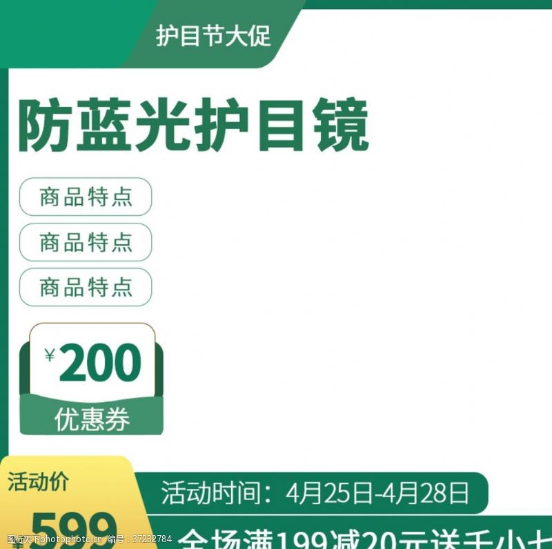 淘宝眼镜海报电商淘宝眼镜主图直通车